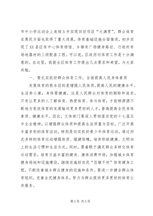 区长在省运会表彰专题讲话.docx