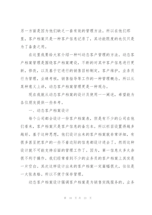 销售助理年终工作总结10篇.docx