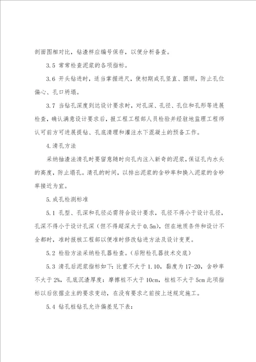 反循环钻机技术交底