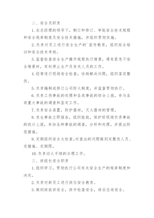 化工厂安全生产信息管理制度.docx