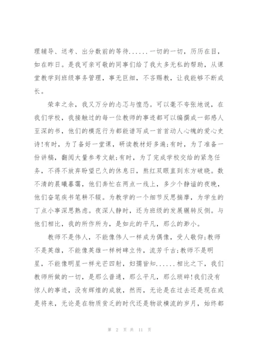 教师节特教个人演讲稿800字5篇.docx