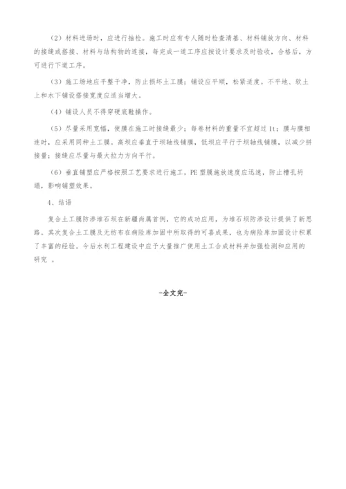 土工合成材料在大坝防渗与导渗中的应用-1.docx