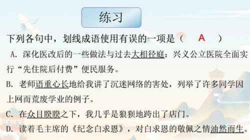 统编版语文七年级上册第四单元复习课件
