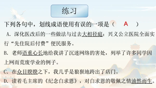统编版语文七年级上册第四单元复习课件