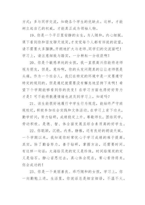 高一学生期末班主任评语.docx