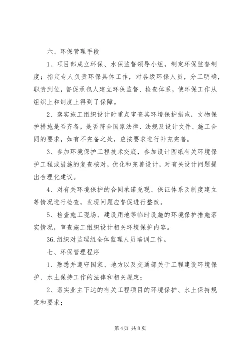 高速公路施工环保方案.docx