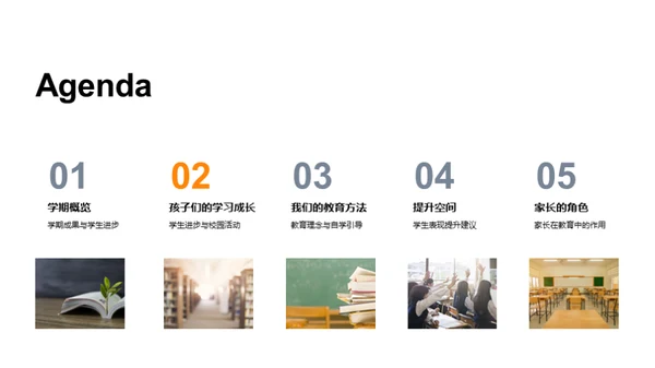 四年级，步步高升