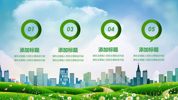 绿色环保低碳创建文明城市动态PPT模板