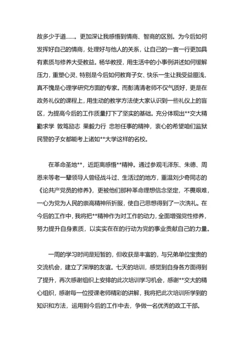 参加干部能力提升培训心得体会.docx