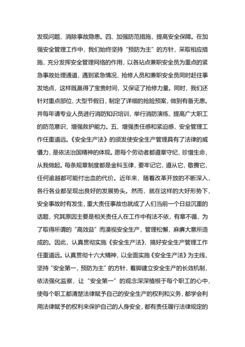 燃气公司安全生产工作总结范文.docx