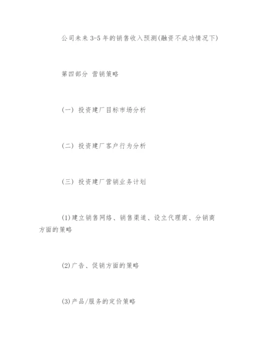 投资建厂项目计划书.docx