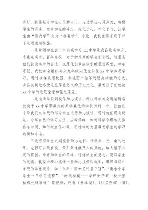 提高教学质量校长发言稿.docx