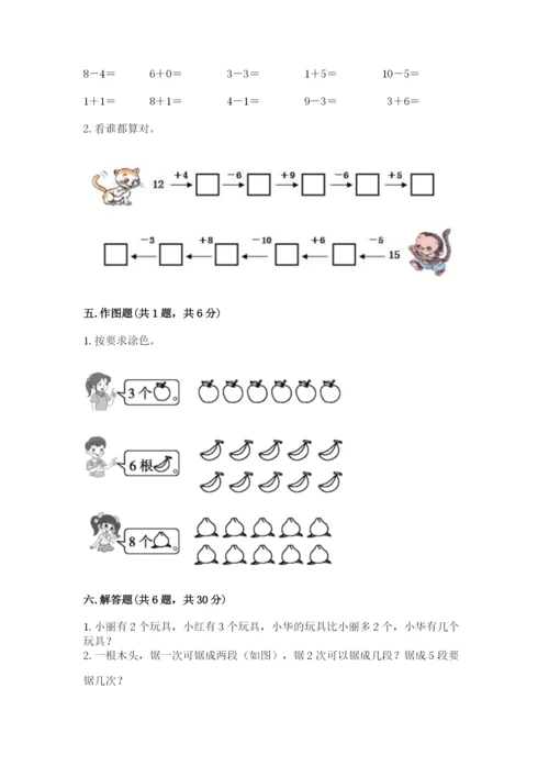 人教版一年级上册数学期末测试卷带答案（综合题）.docx