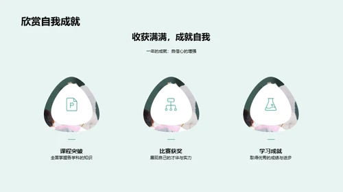 六年级的成长印记