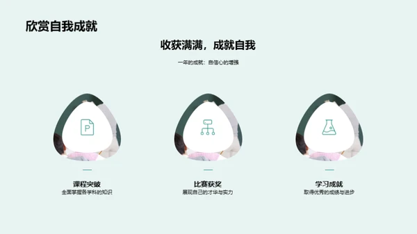 六年级的成长印记