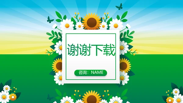 绿色心理健康咨询管理动态PPT模板