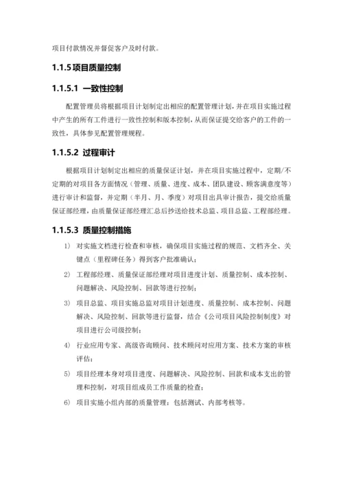 弱电工程项目管理方案.docx