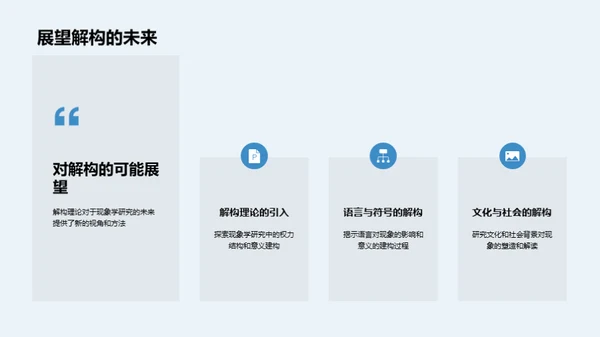 现象学解码：哲学新视角