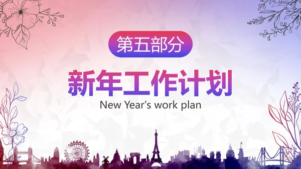 彩色简约欢迎领导检查工作汇报PPT模板