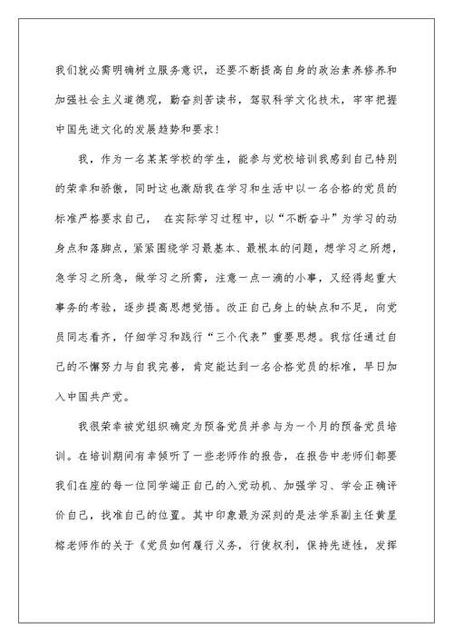 2022党校培训心得体会3篇 党课学习心得体会范文