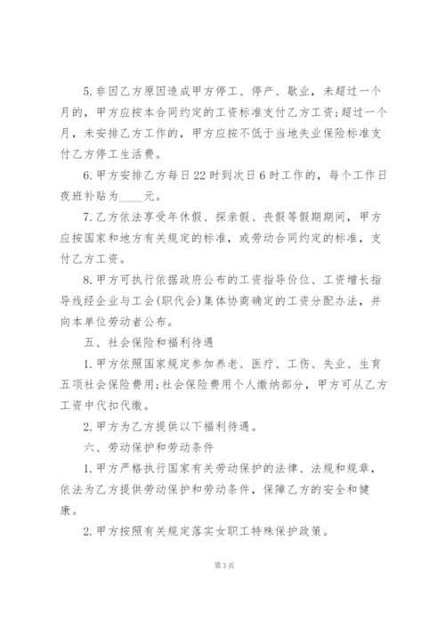 2022年商贸公司劳动合同范本.docx