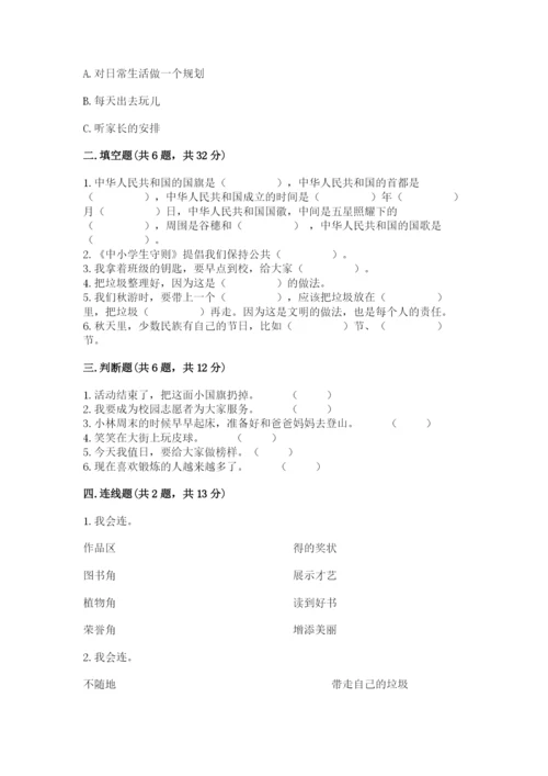 新部编版小学二年级上册道德与法治期末测试卷含答案（培优）.docx
