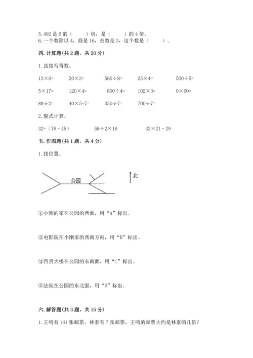 人教版三年级下册数学期中测试卷及参考答案（培优a卷）.docx