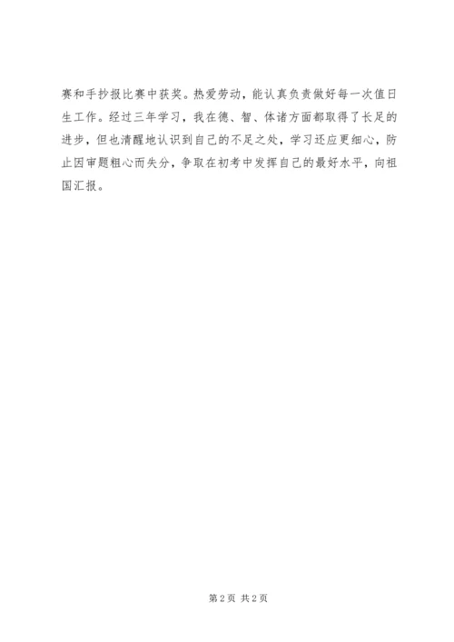 初中生的自我鉴定 (2).docx