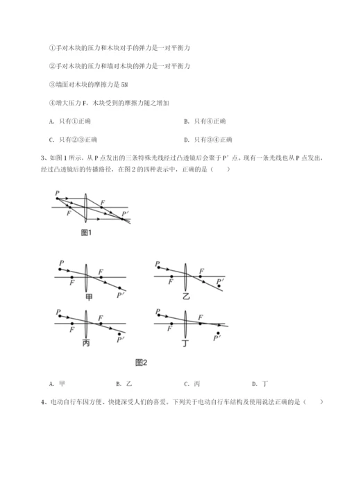 小卷练透北京市第十五中学物理八年级下册期末考试综合测评试卷（含答案详解）.docx