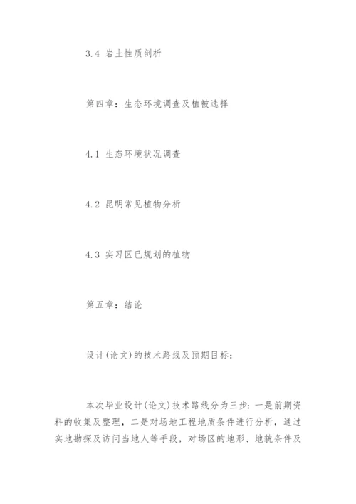 资源环境与城市规划管理专业毕业论文开题报告.docx