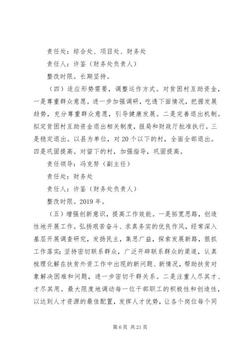 群众路线教育实践活动整改方案 (4).docx