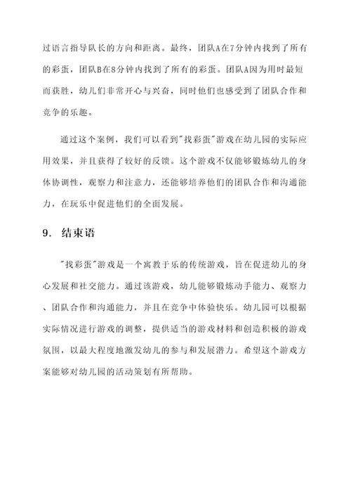 幼儿园传统游戏设计方案