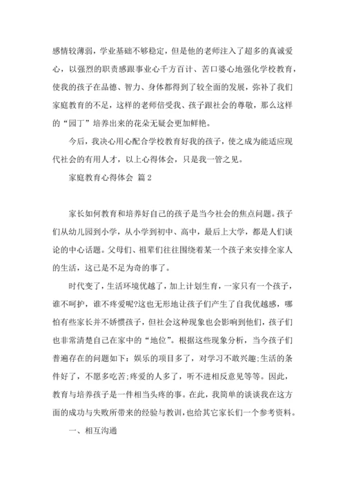 有关家庭教育心得体会范文汇总七篇.docx