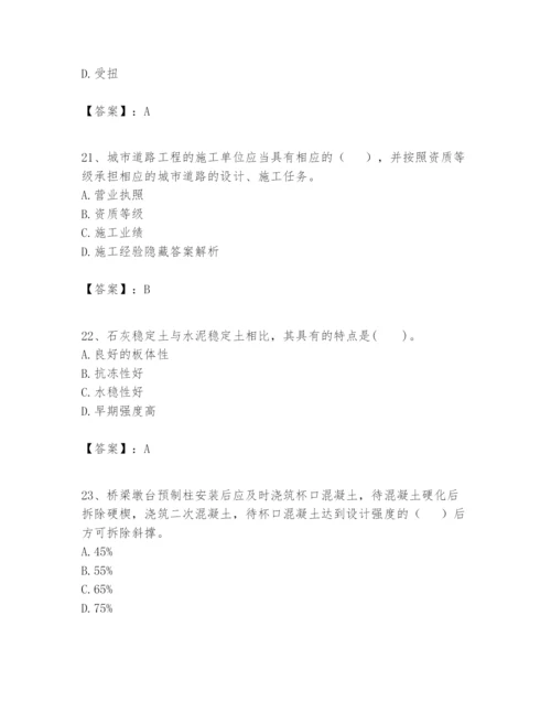 2024年一级建造师之一建市政公用工程实务题库及完整答案（易错题）.docx