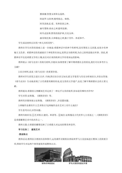 【2024秋统编九上历史精讲课堂（教案+素材）】第6课 希腊罗马古典文化  课件