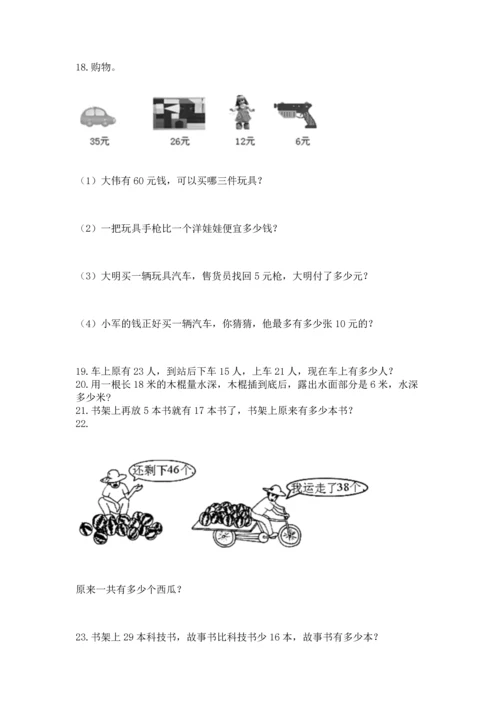 小学二年级上册数学应用题100道（中心小学）.docx