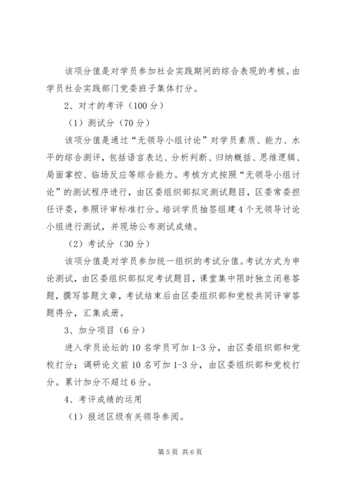 后备干部培训方案 (2).docx