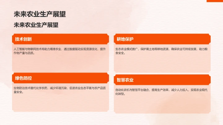 二十四节气霜降PPT模板