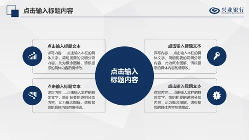 兴业银行简洁PPT模板金融理财