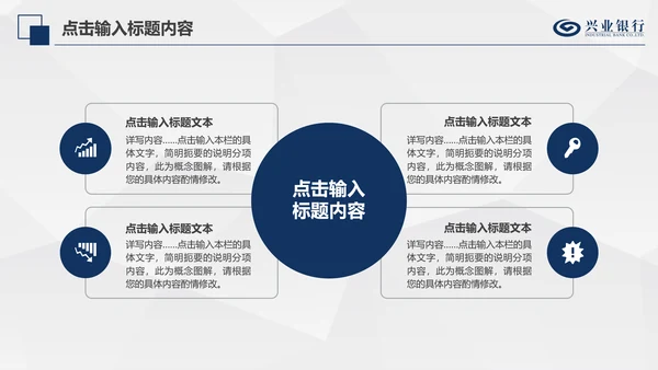 兴业银行简洁PPT模板金融理财