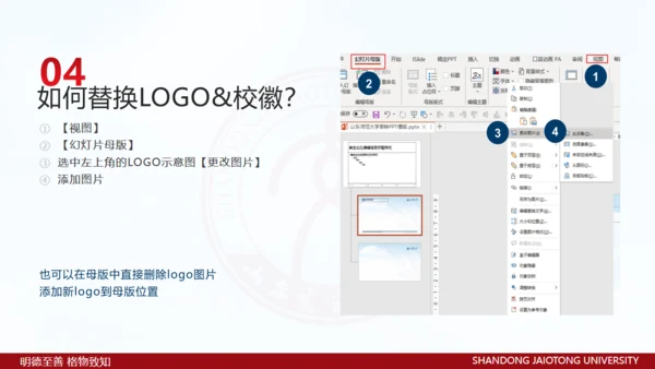 山东交通学院毕业生论文答辩汇报通用PPT模板