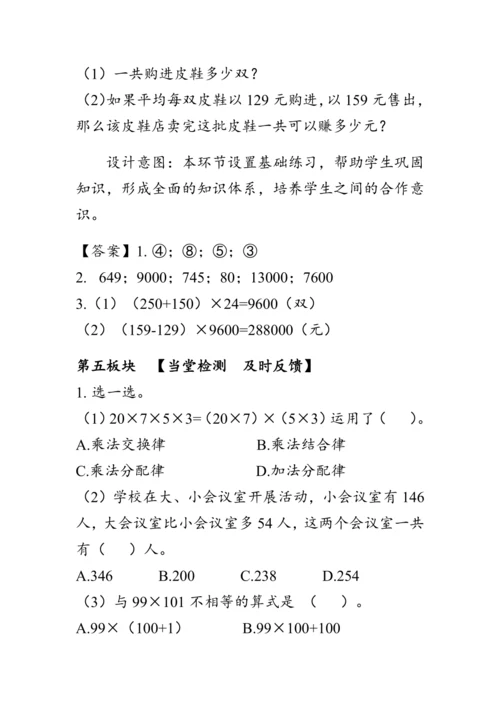 《第三单元复习》（教案）人教版四年级数学下册