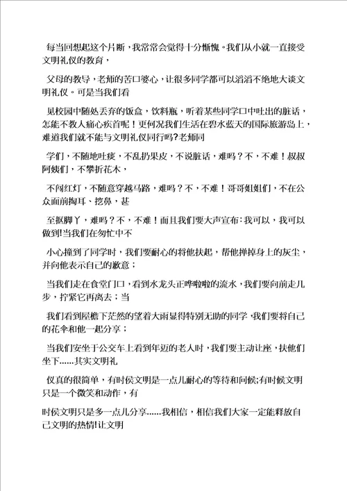 文明作文之围绕文明礼仪写作文题目写什么比较有创意