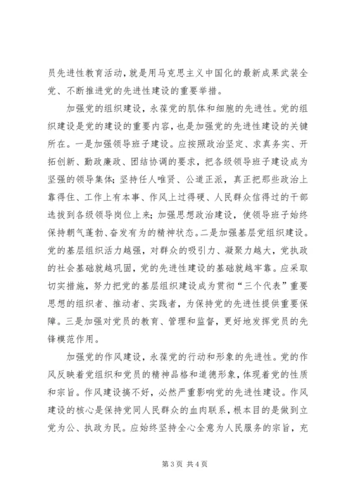 把先进性建设落实到党的建设各个方面.docx