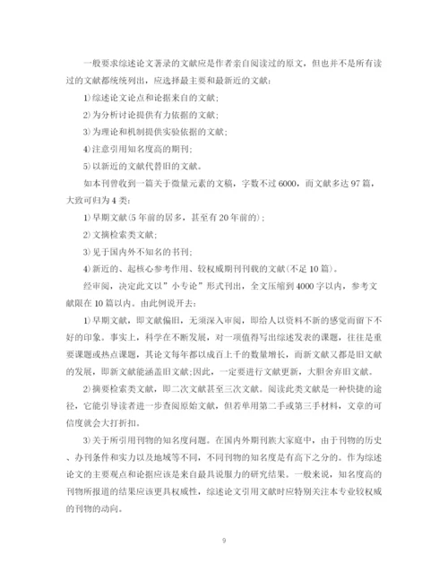 2023年毕业论文中文献综述的写作方法.docx