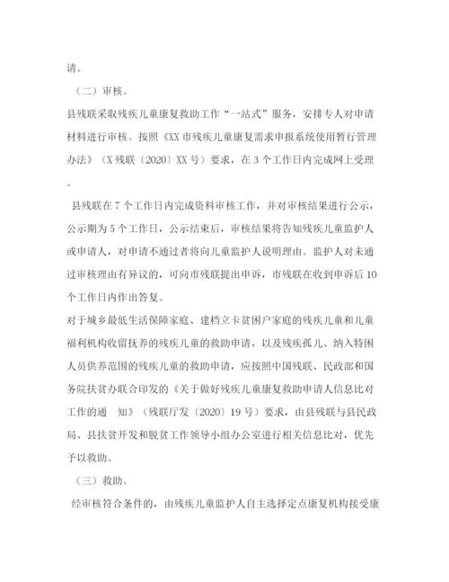 精编之县残疾儿童康复救助实施方案.docx