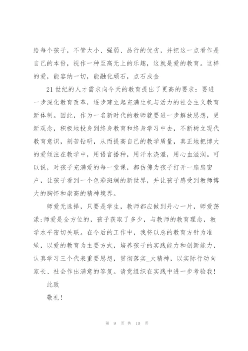 2022年大学教师入党申请书.docx