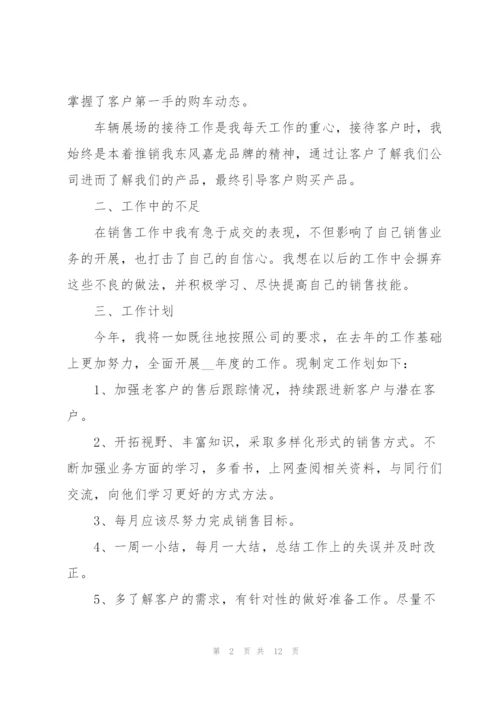 销售顾问个人总结5篇.docx