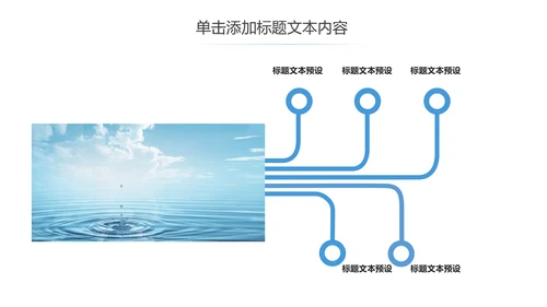 蓝色保护水资源节约用水ppt动态模板