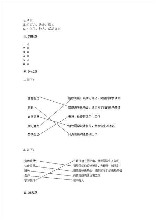 2022部编版五年级上册道德与法治期中测试卷培优a卷